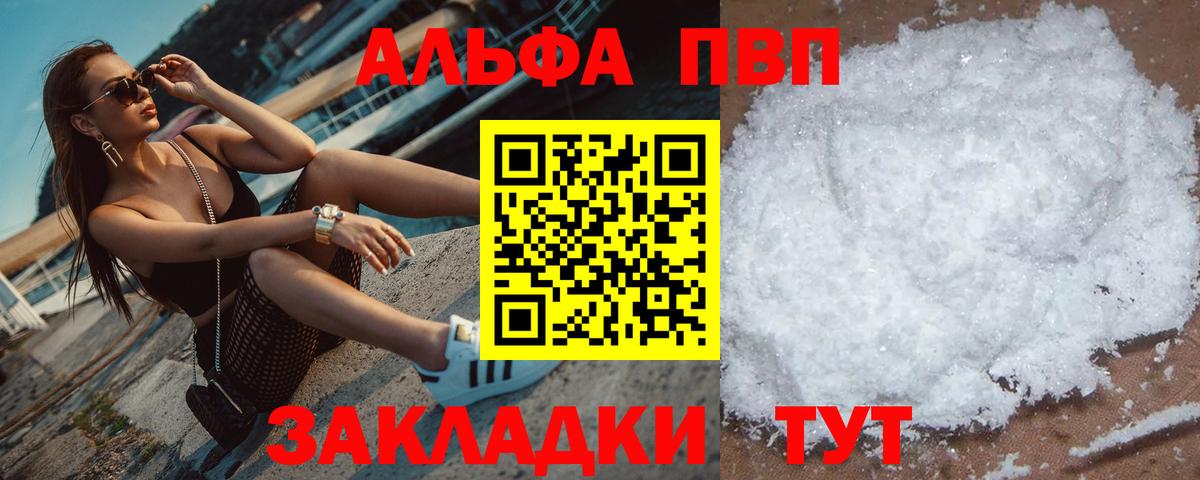 Альфа ПВП Соль  Alfa_PVP Crystall  Вход с VPN  как найти   Борзя 