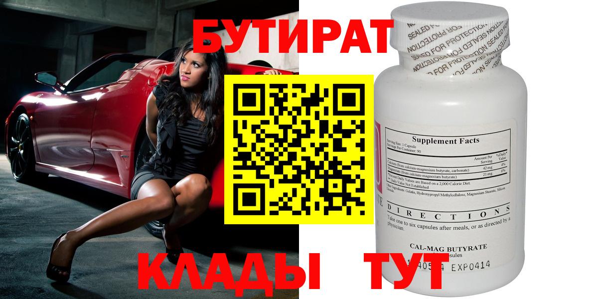 Бутират буратино  Вход с VPN  Борзя 