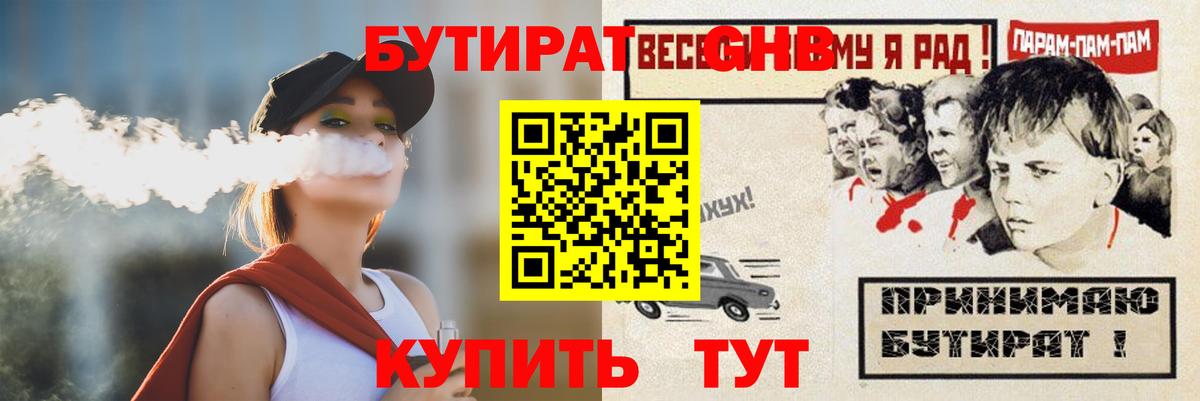 БУТИРАТ вода Борзя
