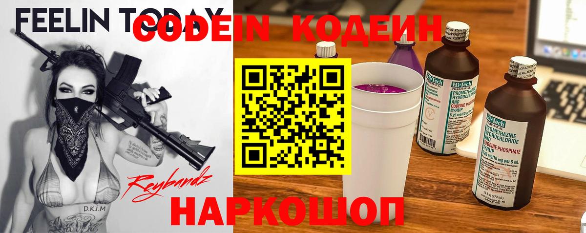 Борзя  Кодеиновый сироп Lean Purple Drank  Вход с VPN 