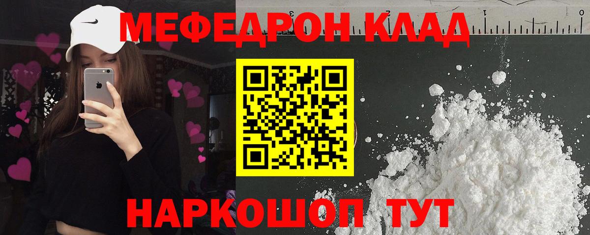 Мефедрон mephedrone  МЕФ mephedrone  Мефедрон  Вход с VPN  Борзя 