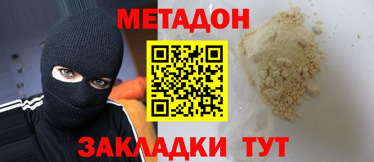 Борзя  Метадон кристалл  Метадон VHQ  Вход с VPN 