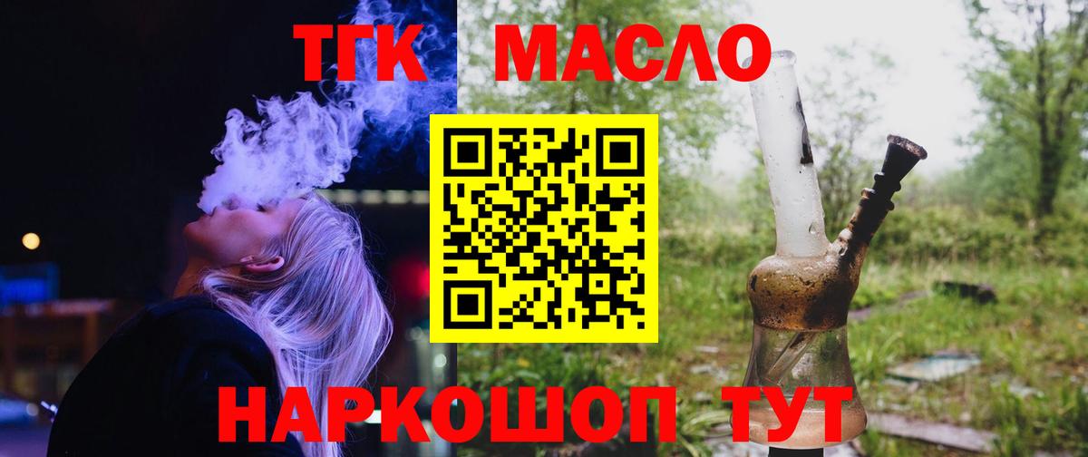 Дистиллят ТГК гашишное масло Борзя